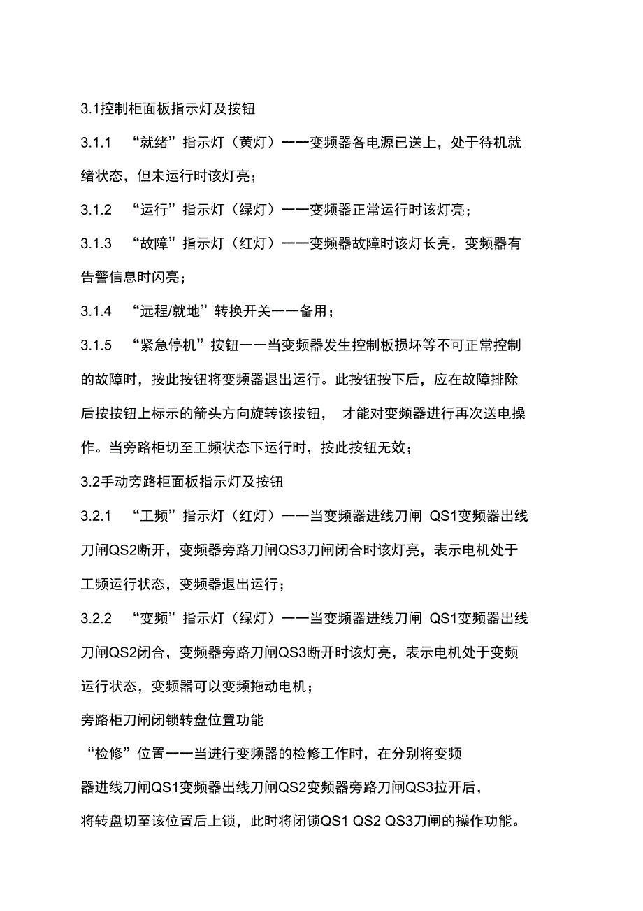 GD5000型高压变频器操作指导书_第3页