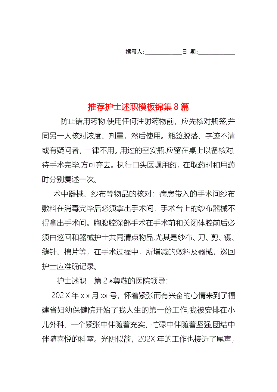 护士述职模板锦集8篇3_第1页