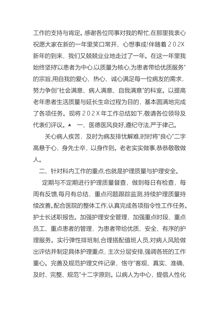 护士述职模板锦集8篇3_第4页