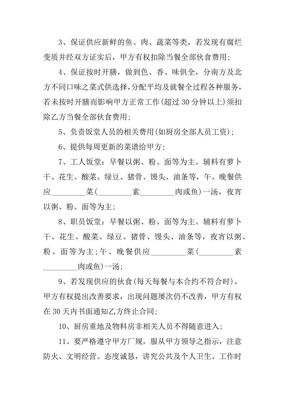 2023年单位食堂承包合同协议标准版_第3页