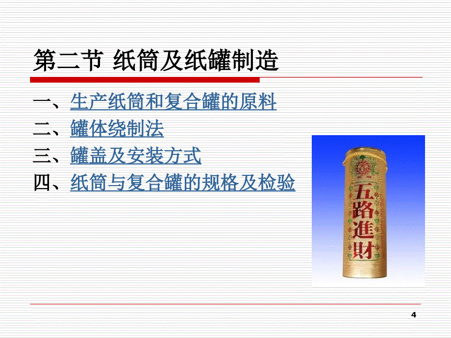 三其他纸制品制造学时_第4页