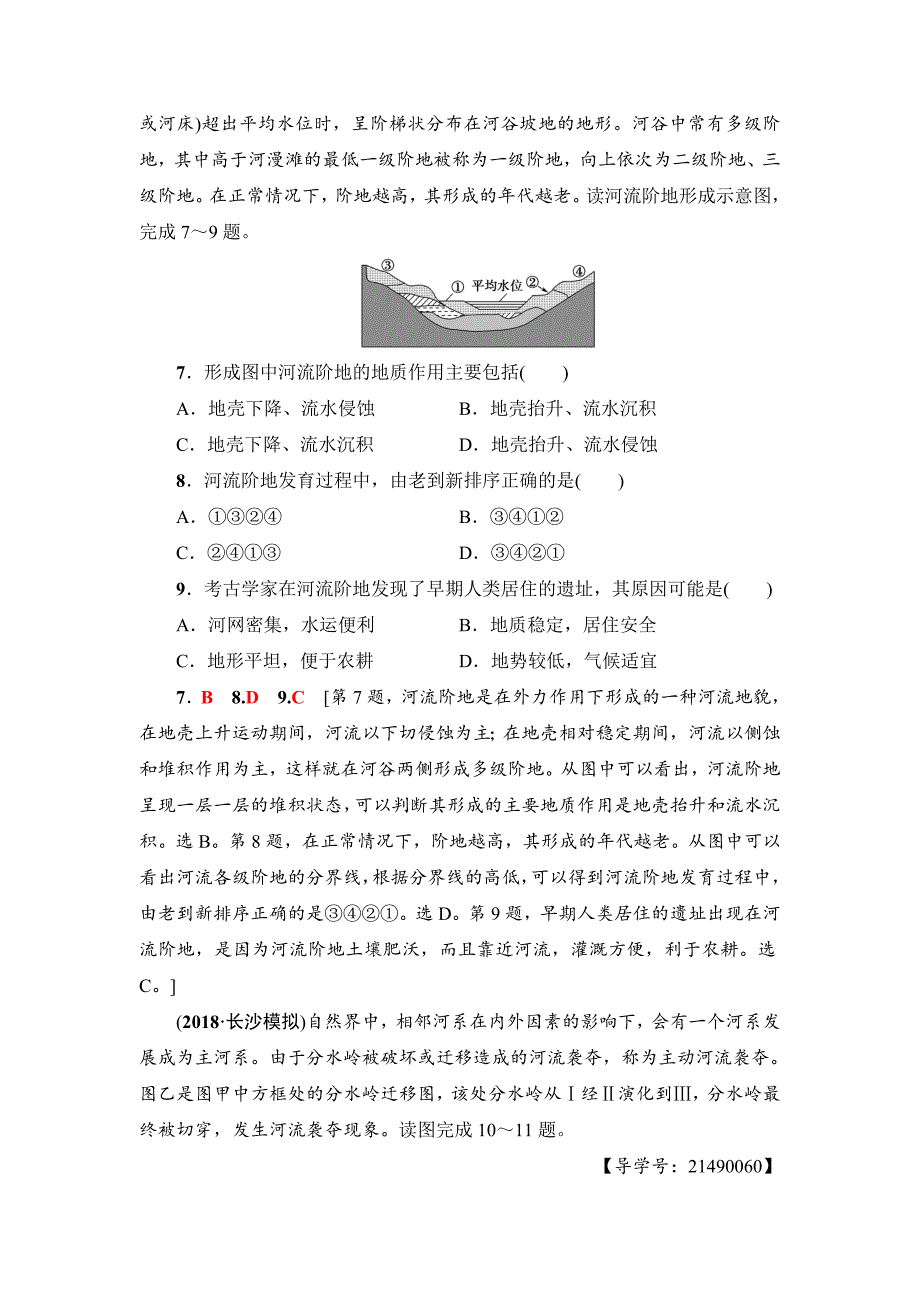 新坐标高三地理人教版一轮复习课后限时集训：14　河流地貌的发育 Word版含解析_第3页