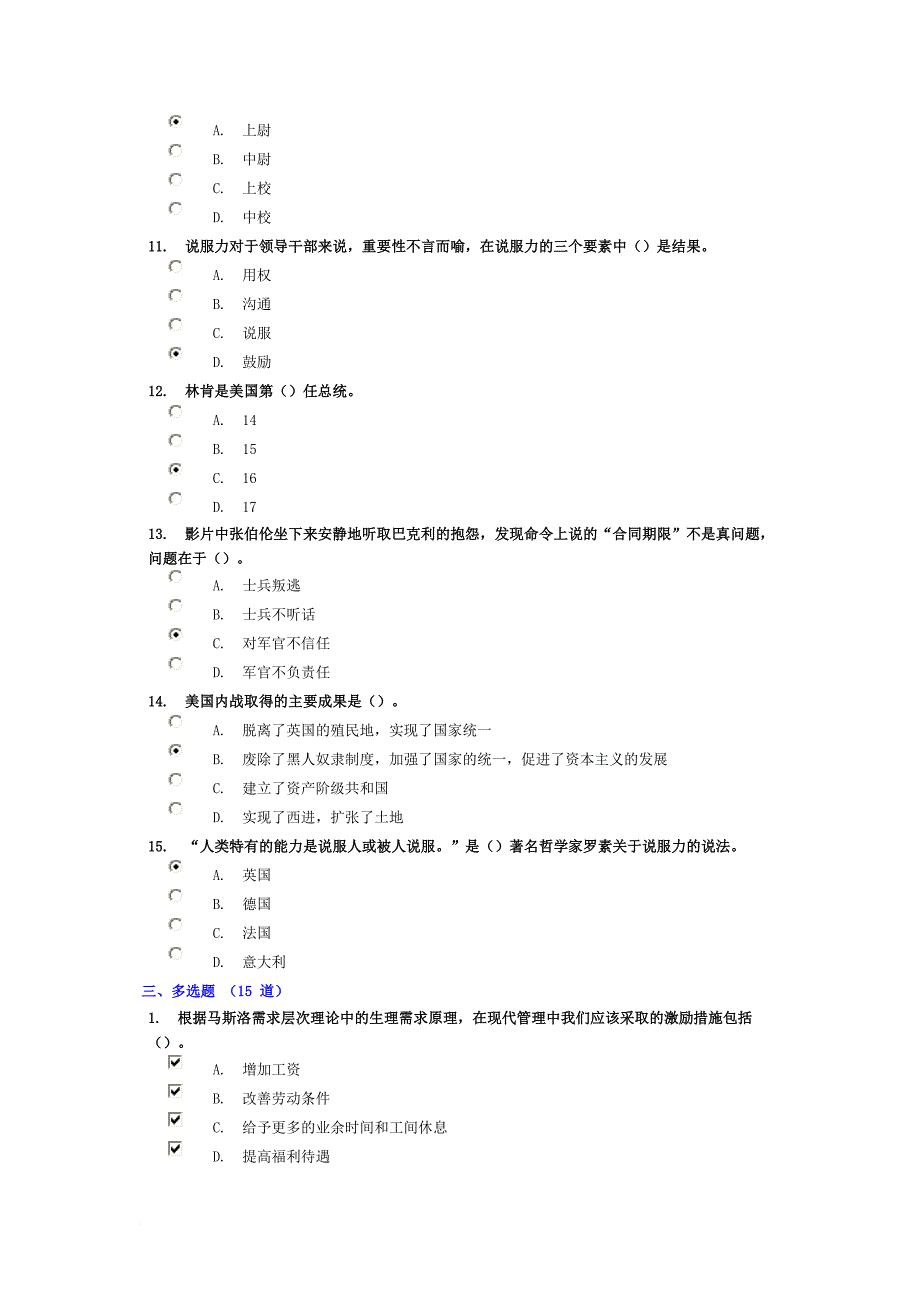 最新《说服人心的力量》试卷87.78分_第4页