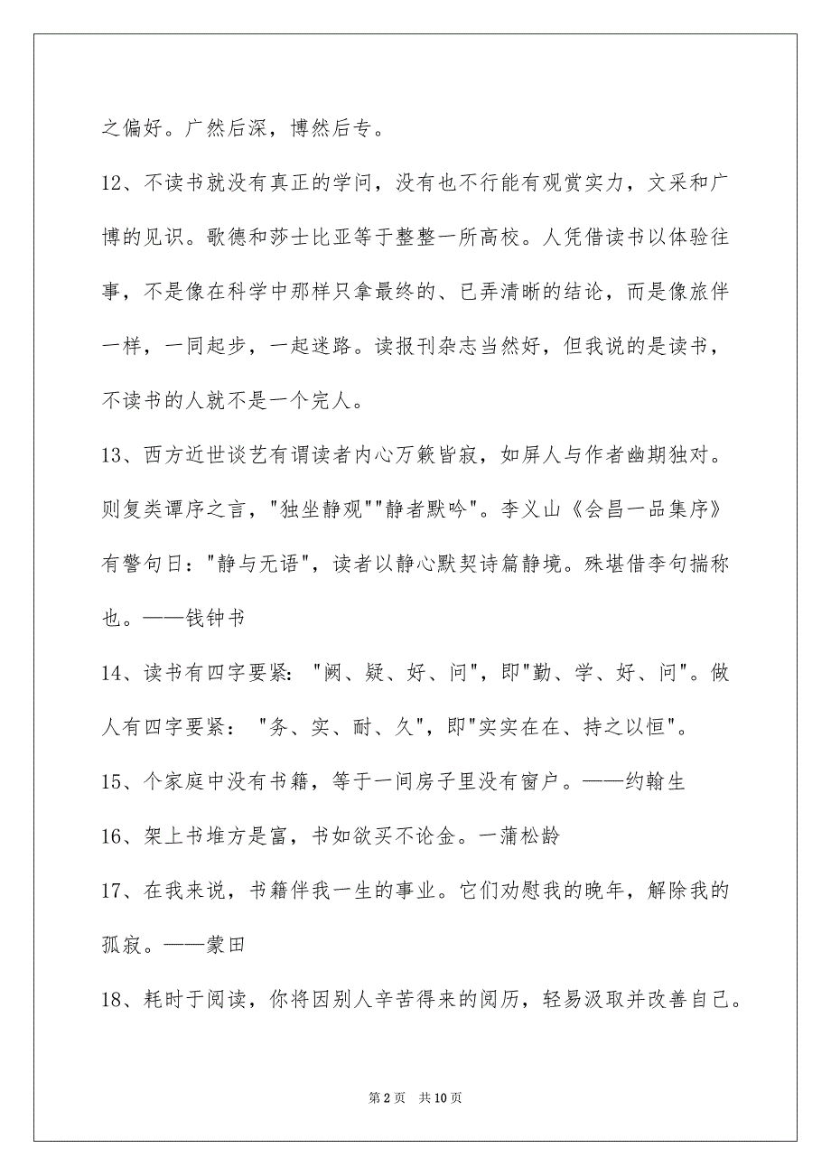 通用读书名言警句汇总97条_第2页