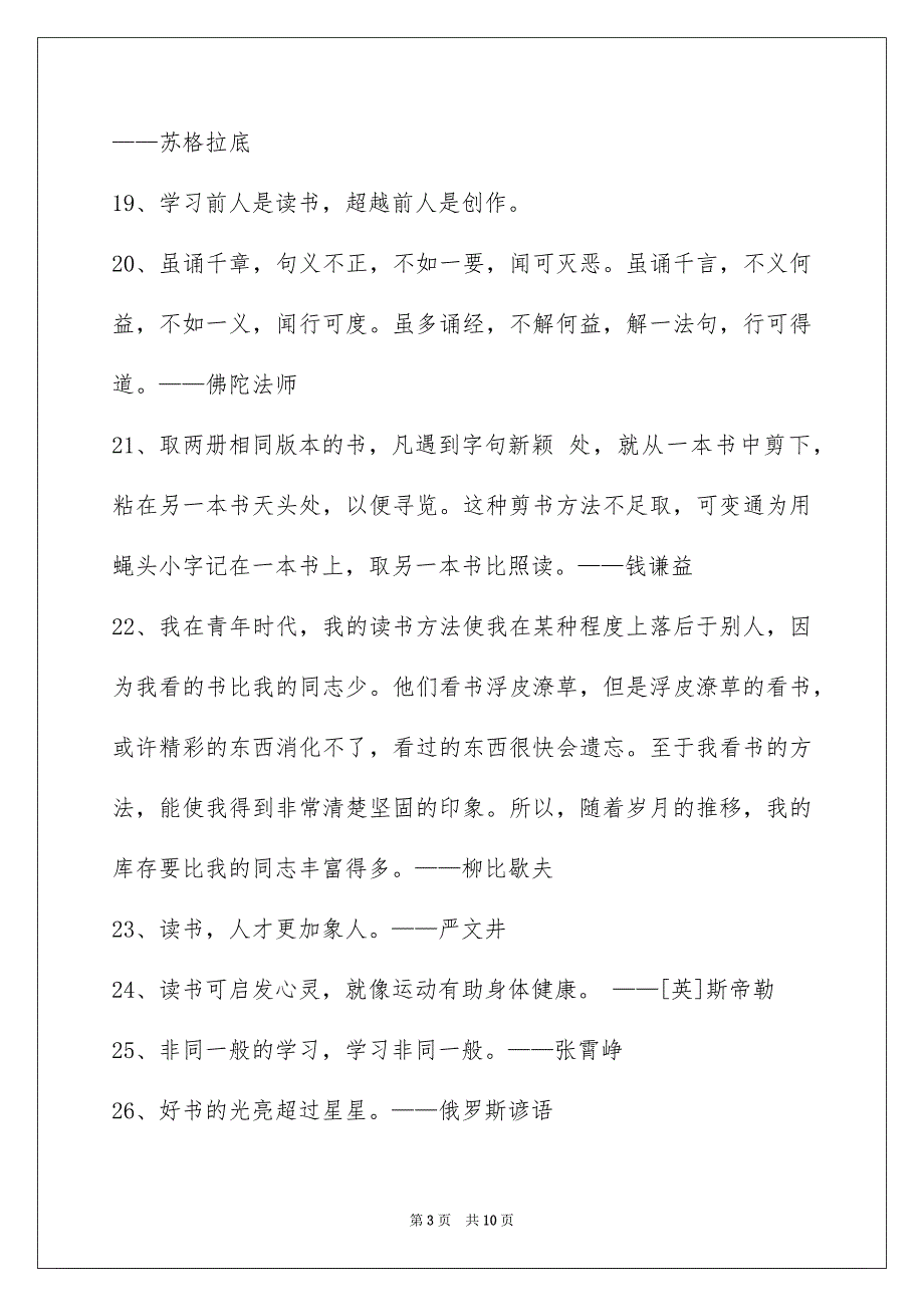 通用读书名言警句汇总97条_第3页