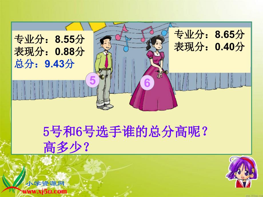 北师大版数学四年级下册歌手大赛PPT课件_第3页