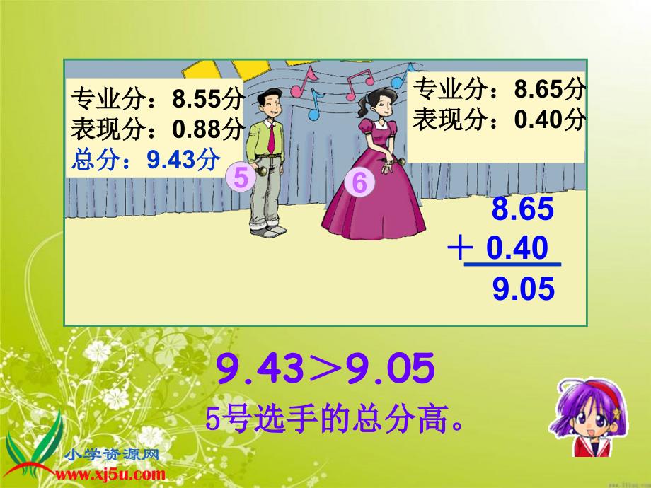 北师大版数学四年级下册歌手大赛PPT课件_第4页