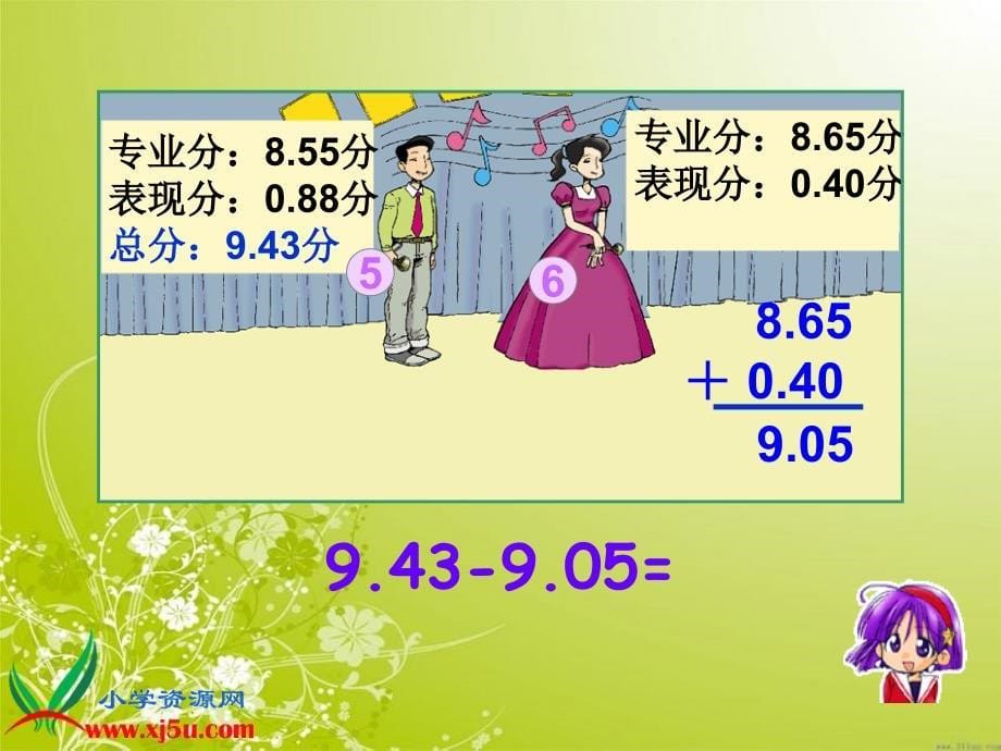 北师大版数学四年级下册歌手大赛PPT课件_第5页