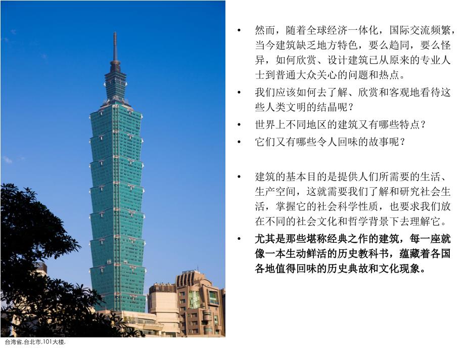 《中外名建筑赏析》_第3页