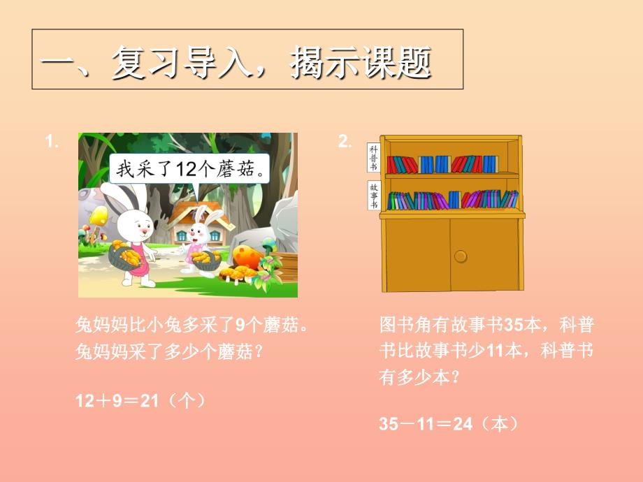 2022秋二年级数学上册 第2单元 100以内的加法和减法（例5解决问题）课件 新人教版_第2页