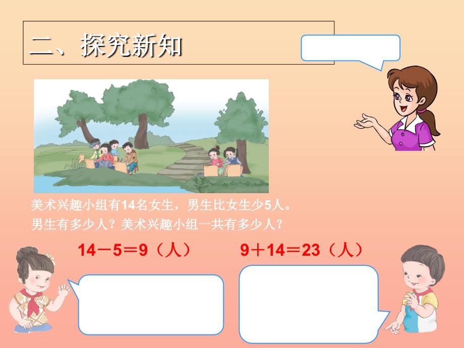 2022秋二年级数学上册 第2单元 100以内的加法和减法（例5解决问题）课件 新人教版_第4页