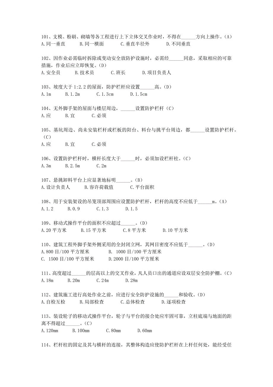 三类人员继续教育考试题库2分析_第1页