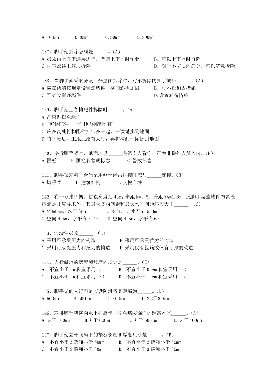 三类人员继续教育考试题库2分析_第4页