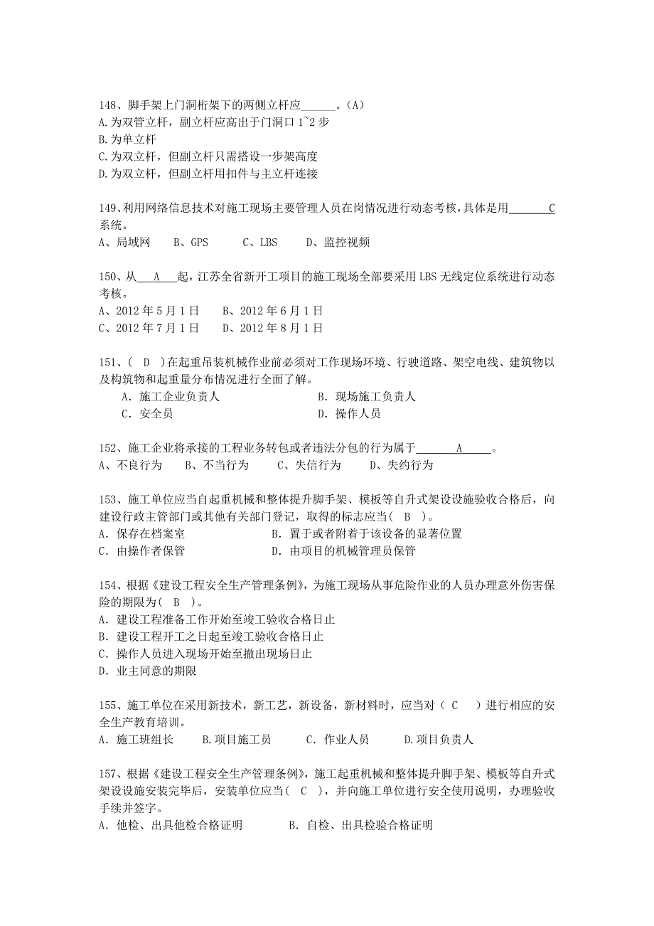 三类人员继续教育考试题库2分析_第5页