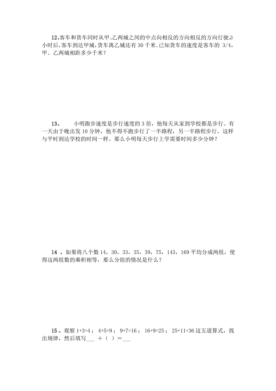 小学六年级应用题提高篇及参考答案_第4页