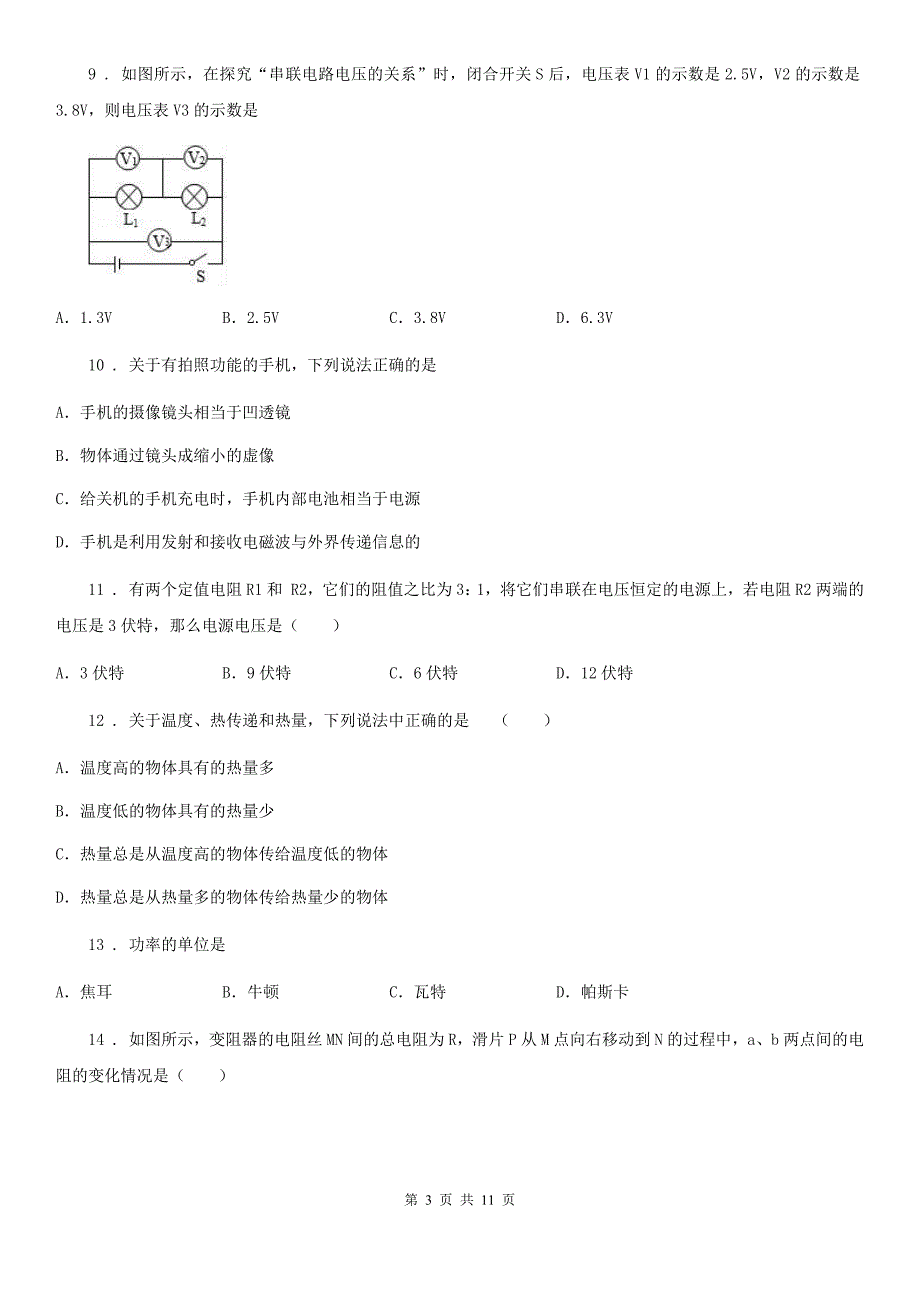 山西省2019版九年级上学期期末质量监测物理试题A卷_第3页