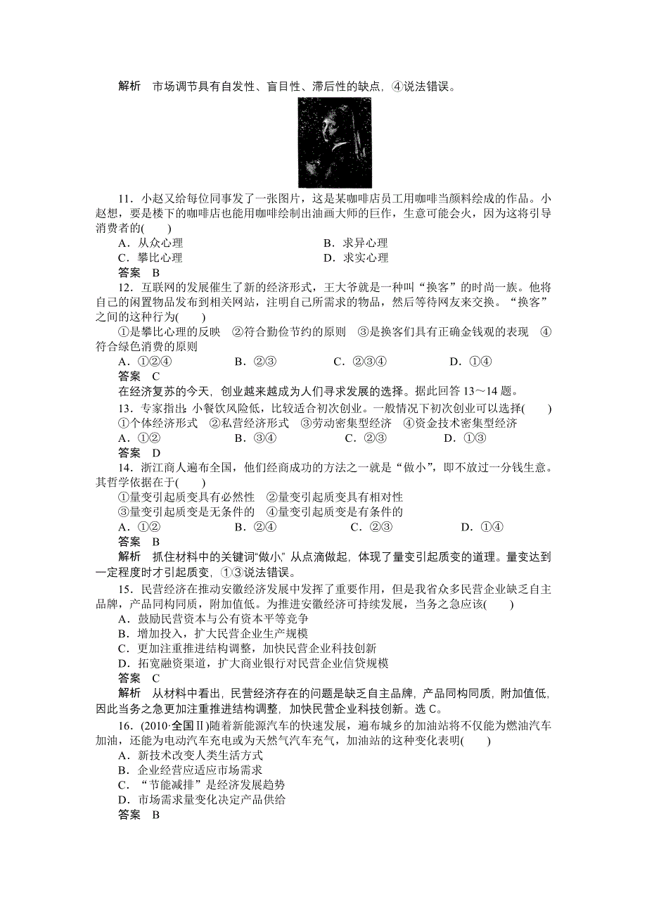 高中政治 货币、价格和消费　生产、劳动与经营综合评估 新人教版_第3页