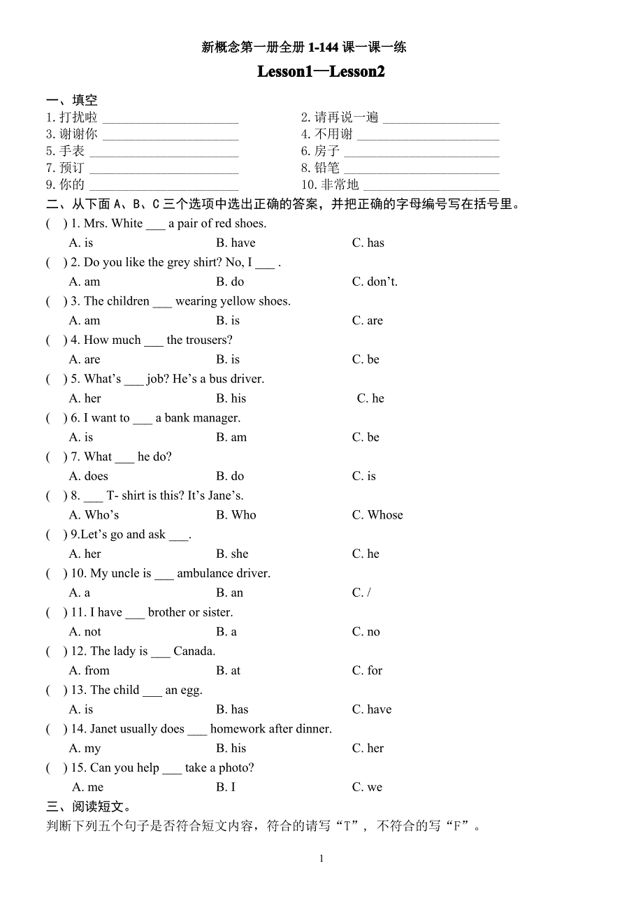 (完整)新概念英语1一课一练全册1-144课,推荐文档_第1页