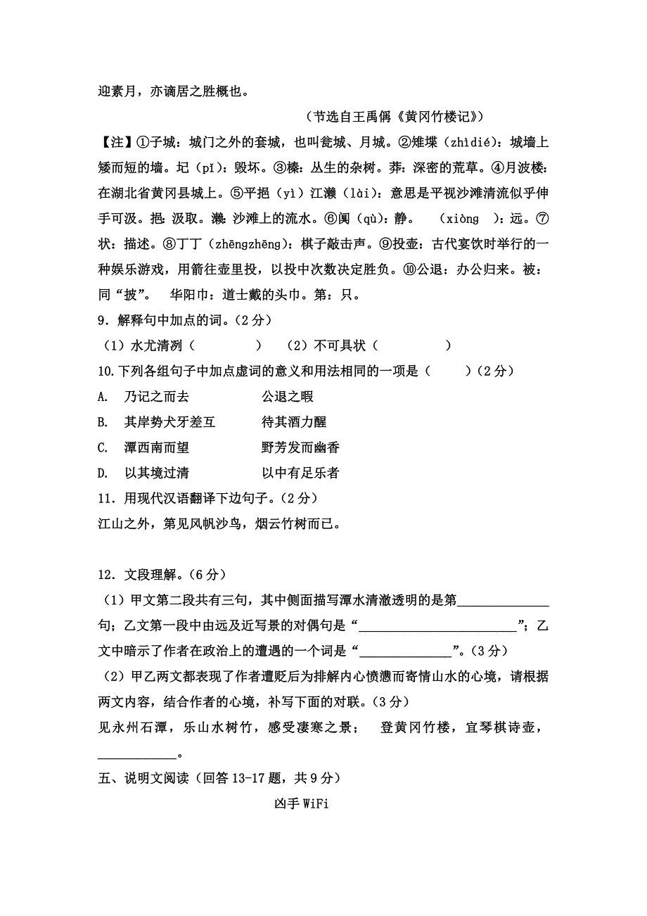 (完整word版)人教版中考语文模拟试卷及答案(一),推荐文档_第4页