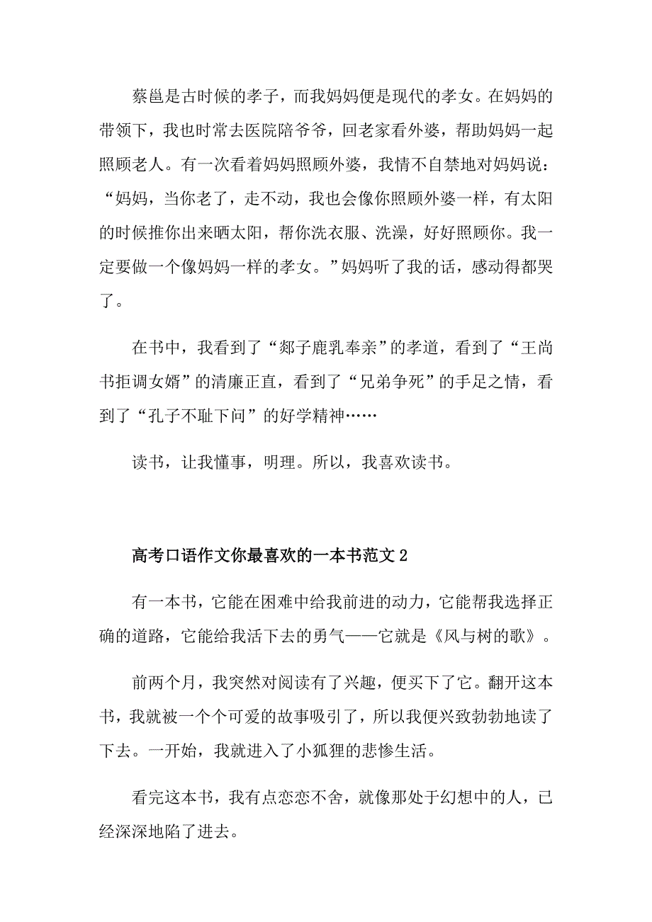 高考口语作文你最喜欢的一本书_第2页