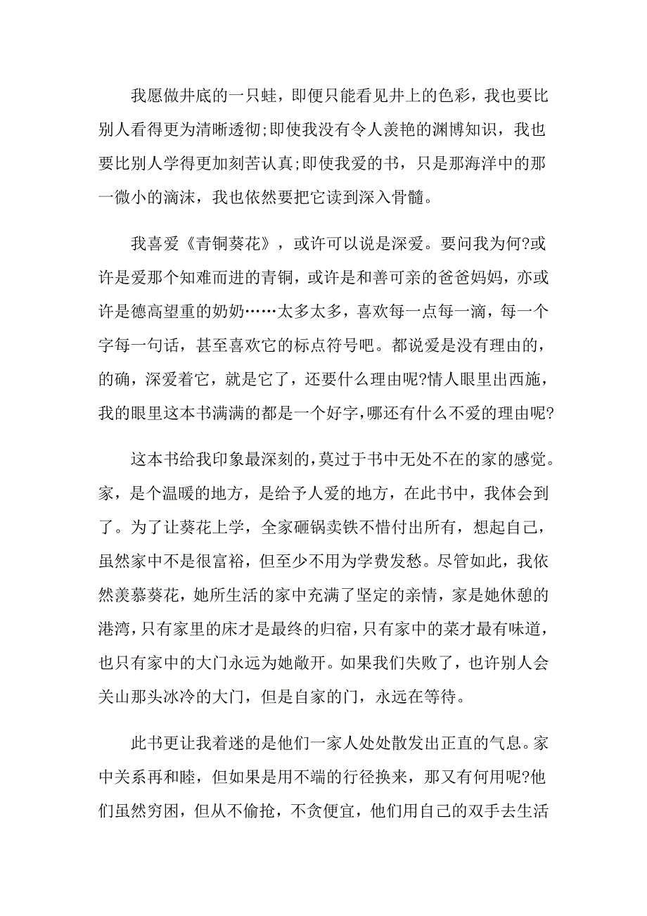 高考口语作文你最喜欢的一本书_第4页