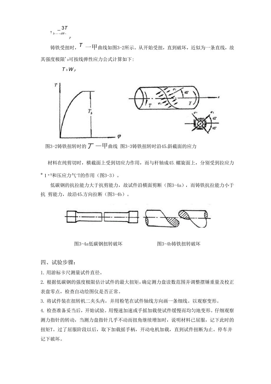 扭转实验、各向异性材料的单轴拉伸实验_第2页