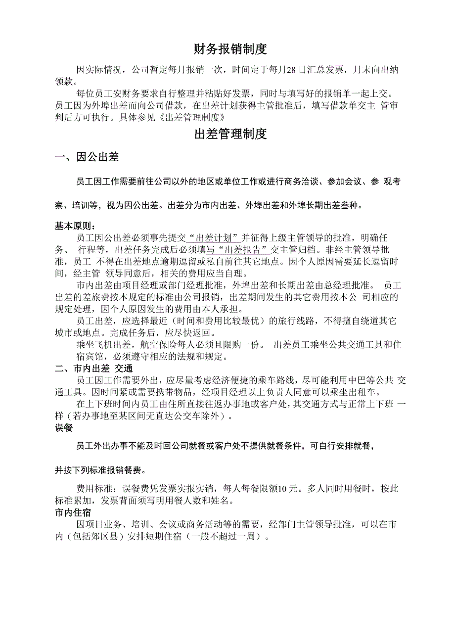 信息股份公司温州分公司规章制度管理办法制度范本格式_第3页