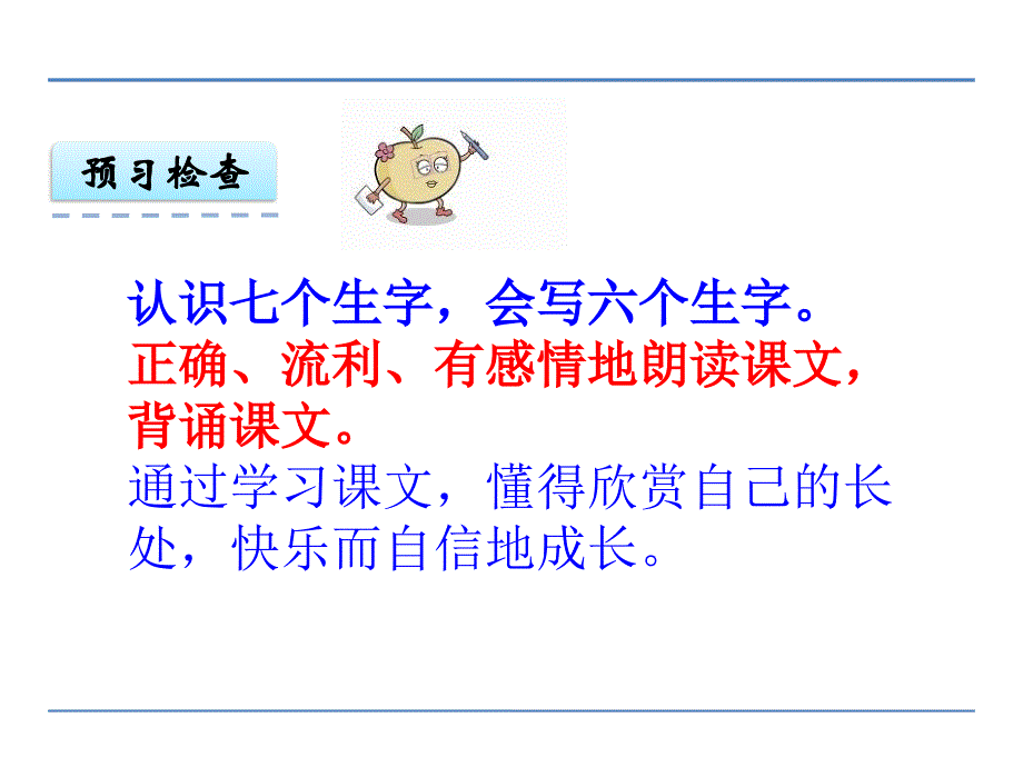 一年级上册语文课件10 我很快乐1鄂教版 (共9张PPT)_第3页