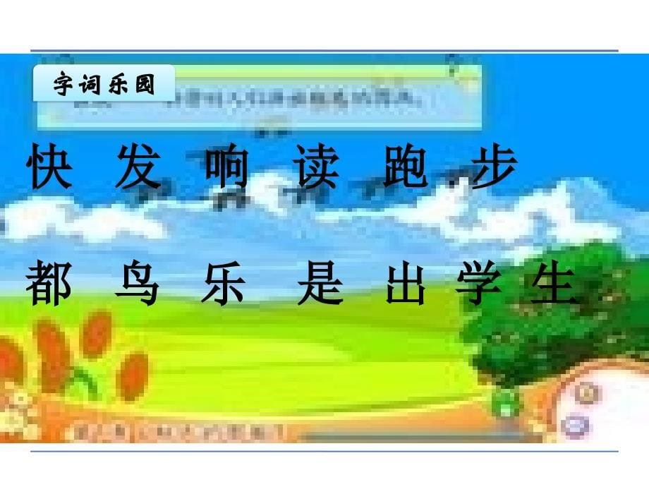 一年级上册语文课件10 我很快乐1鄂教版 (共9张PPT)_第5页