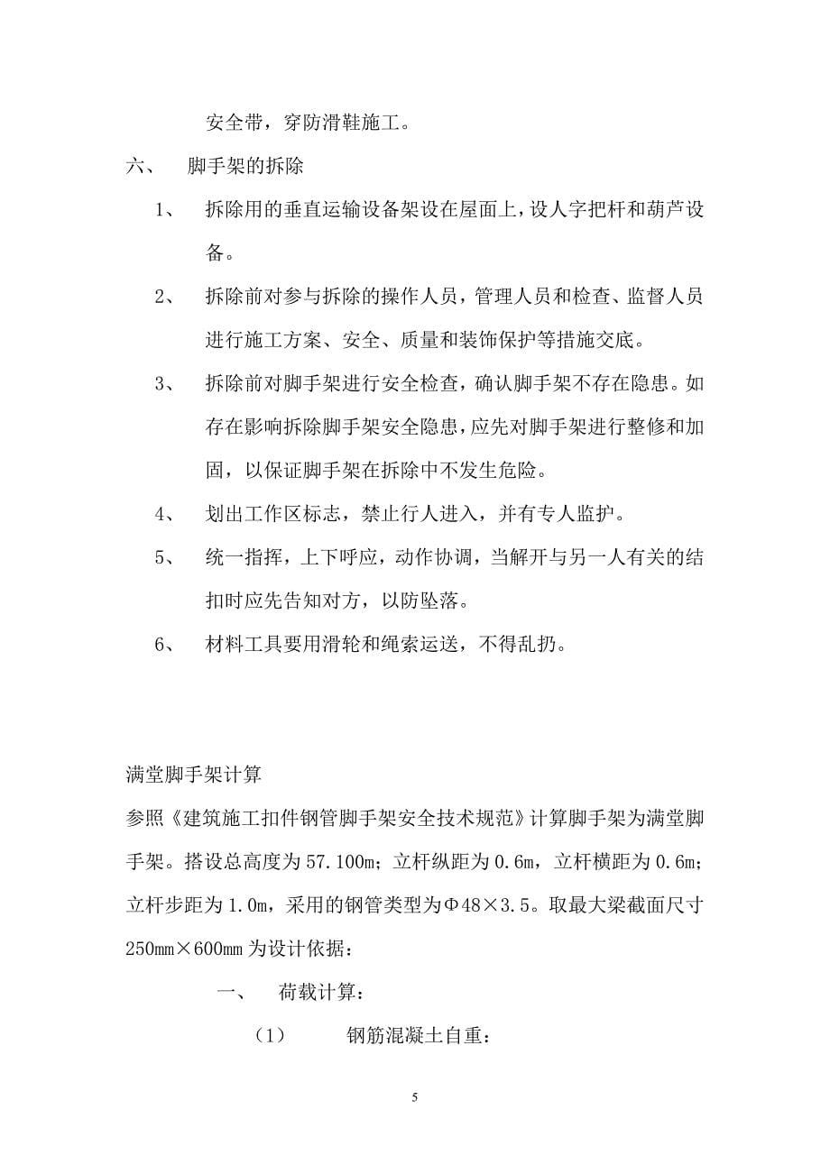 弧形模板支模施工方案_第5页