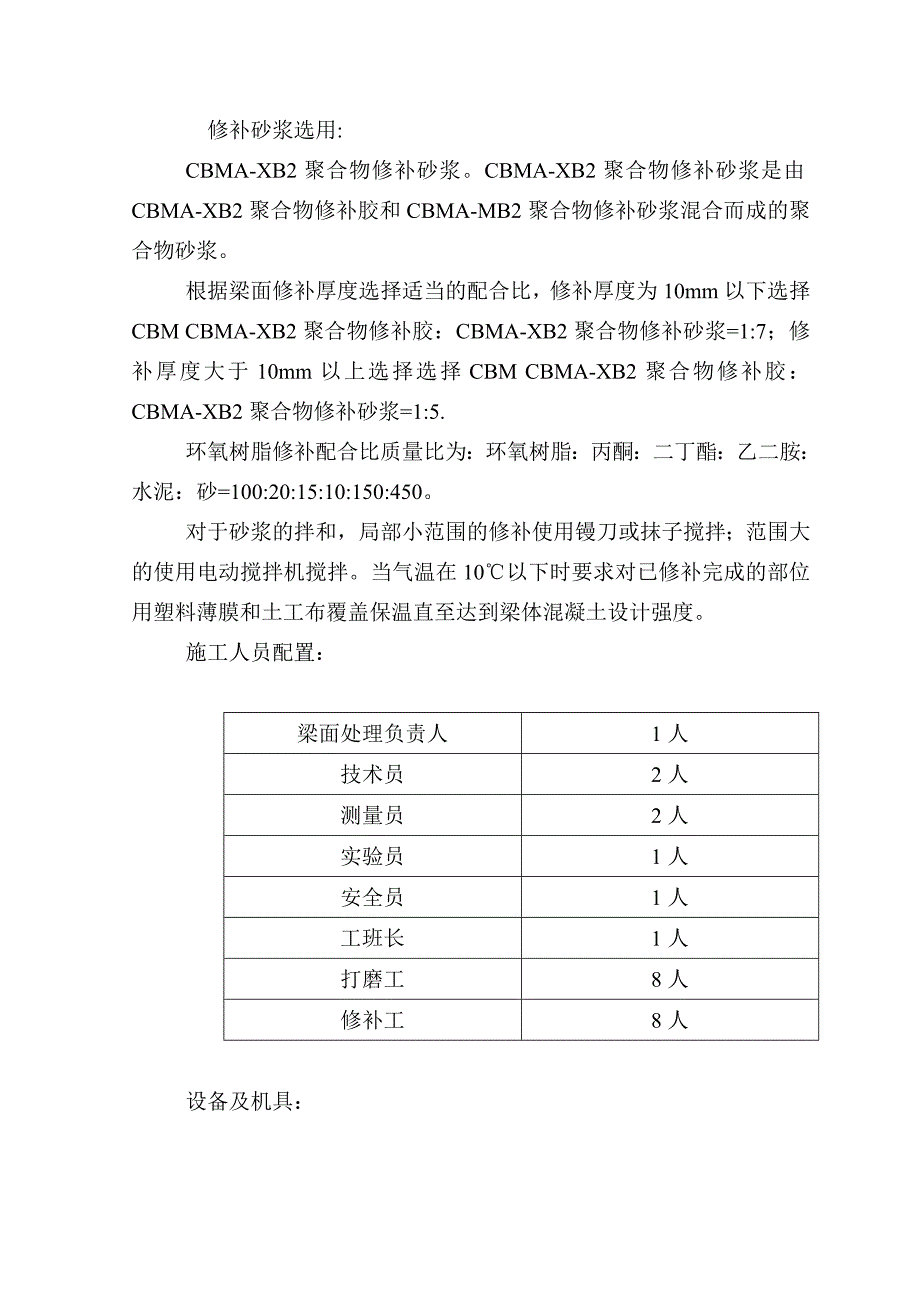 连续梁梁面平整度修理方案.doc_第3页