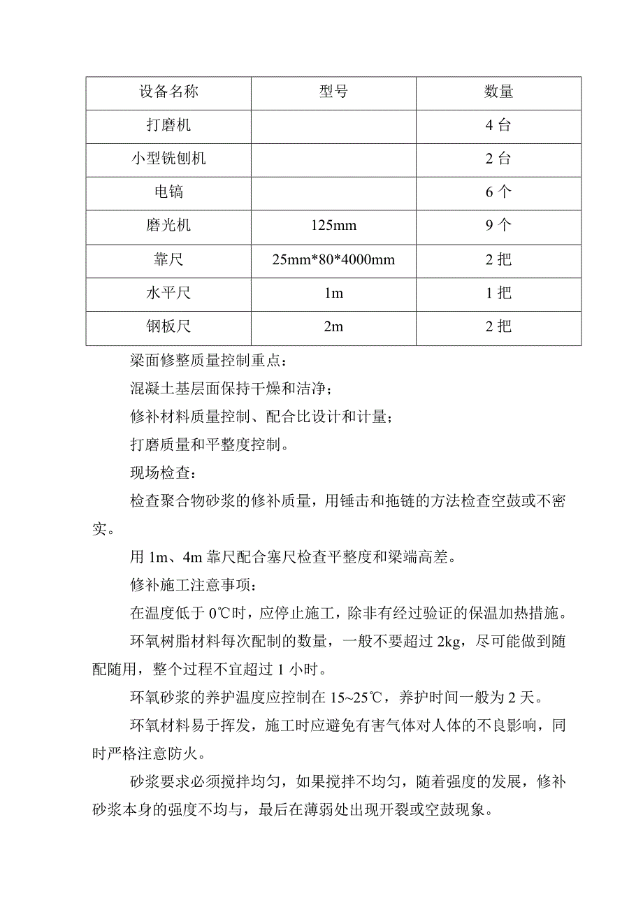 连续梁梁面平整度修理方案.doc_第4页