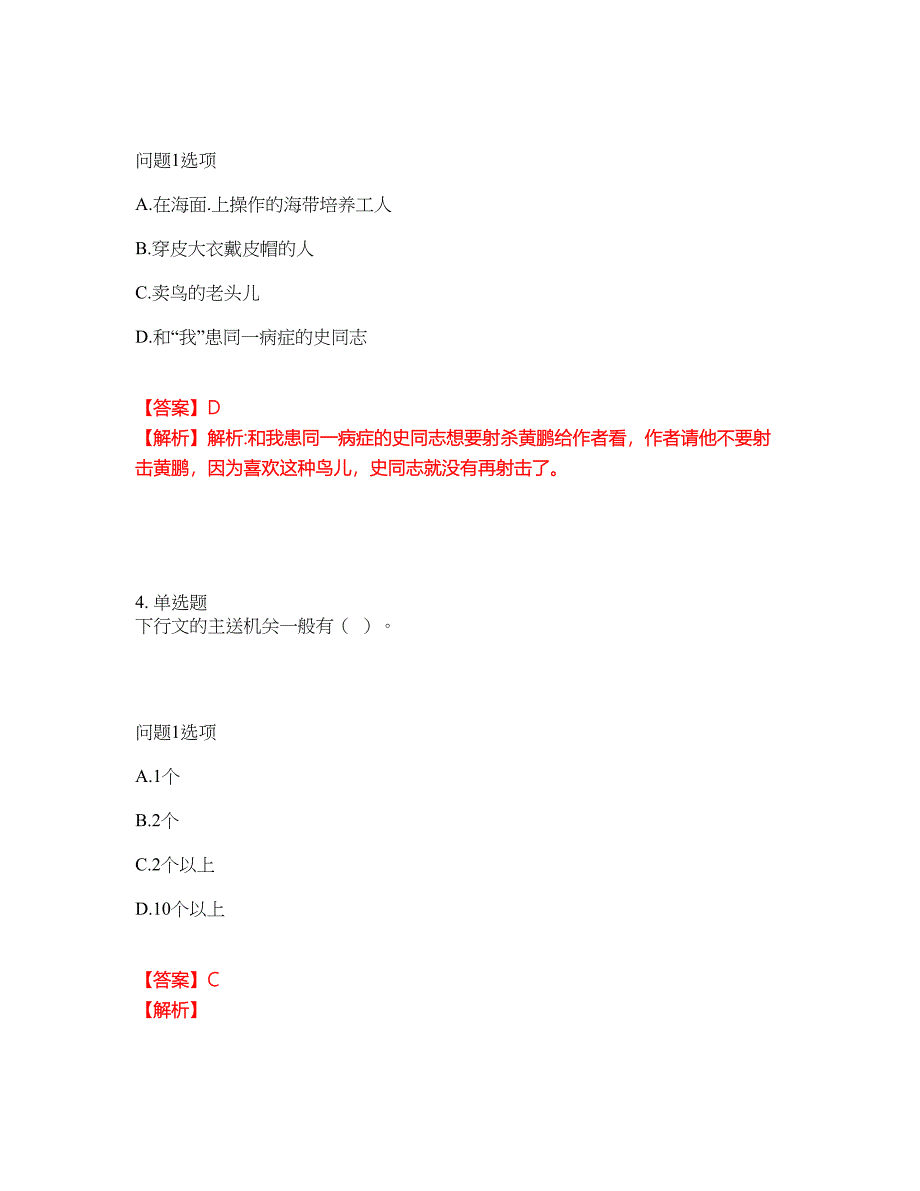 2022年自学考试-自考专科考前拔高综合测试题（含答案带详解）第49期_第2页