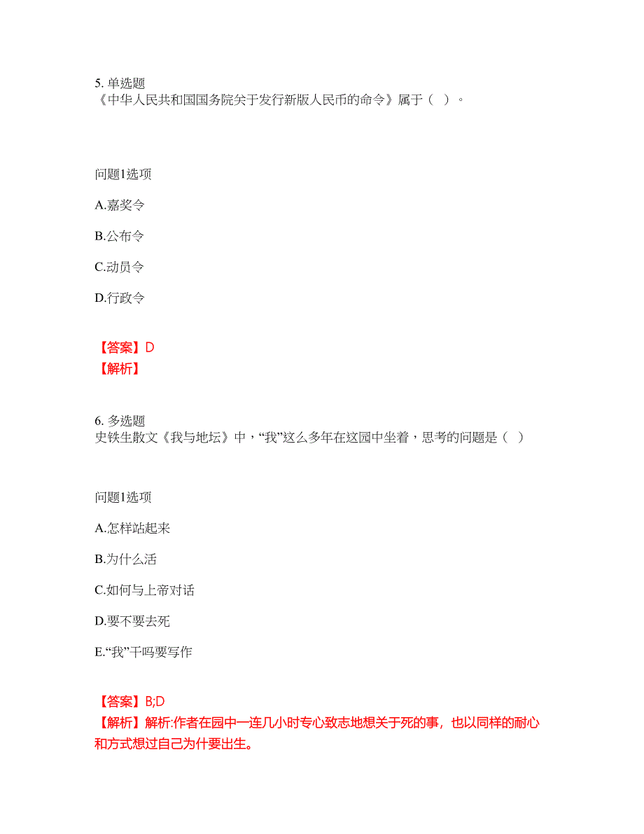 2022年自学考试-自考专科考前拔高综合测试题（含答案带详解）第49期_第3页