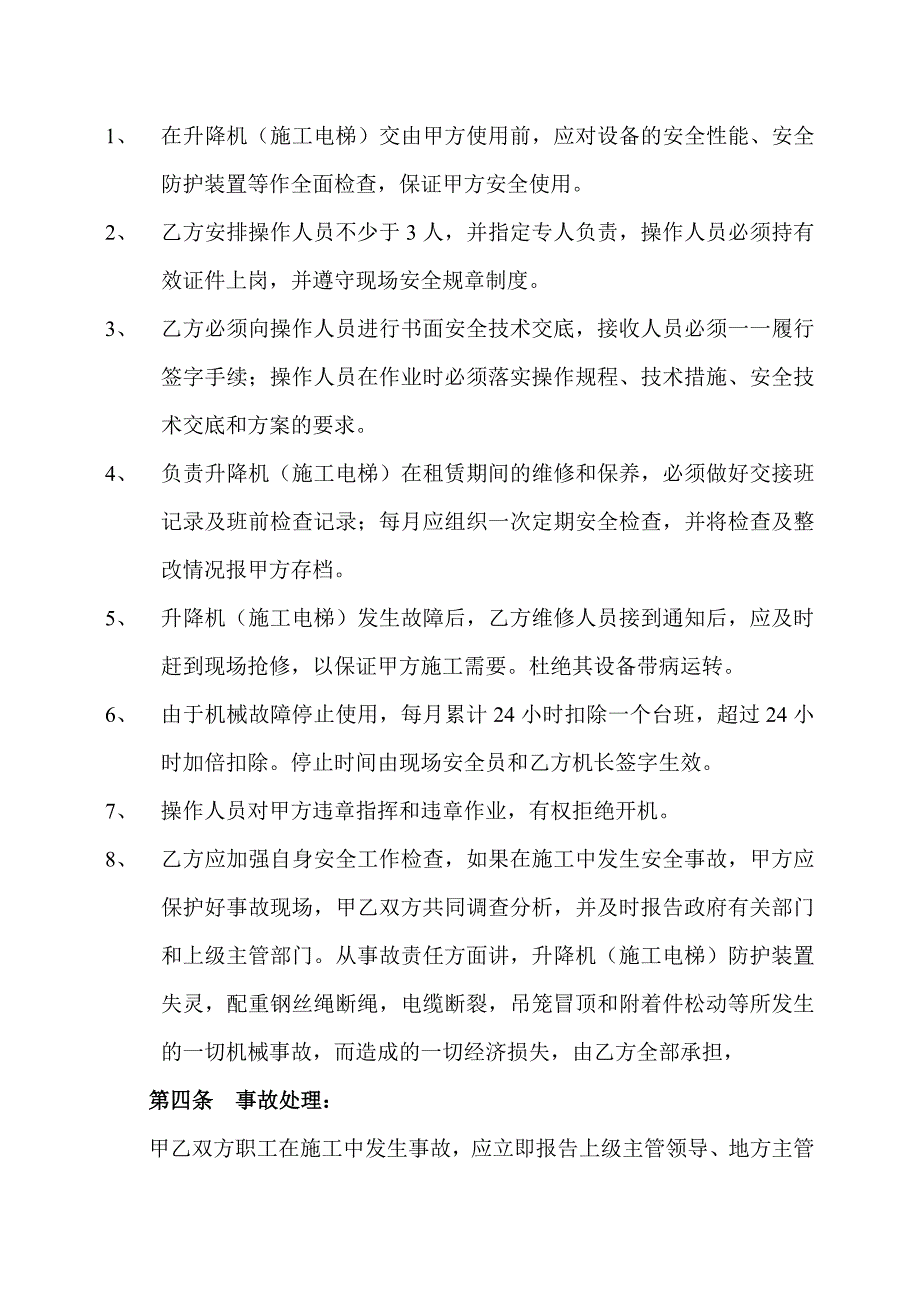 施工电梯安全使用协议书_第2页