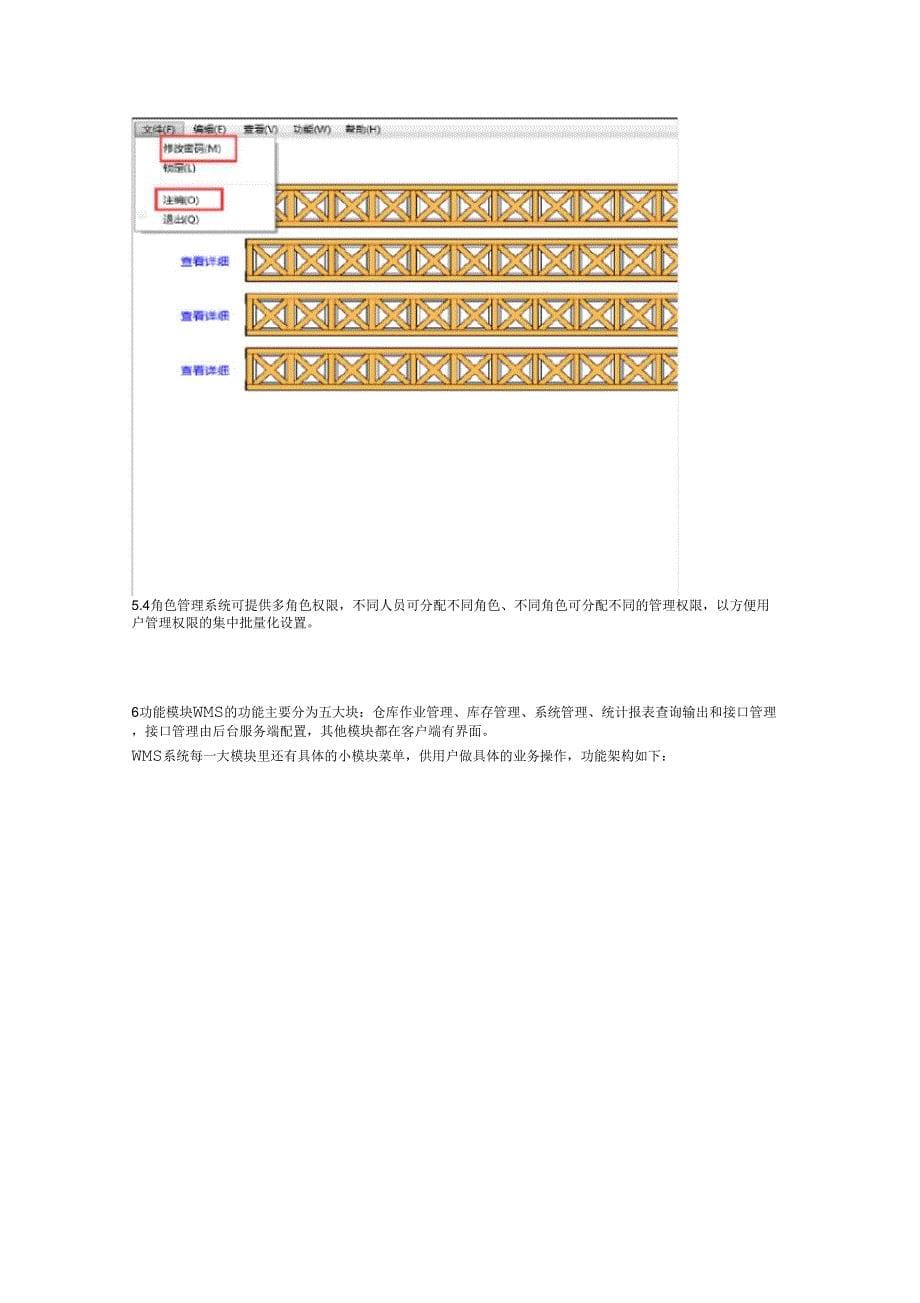 自动化立体仓库管理系统_第5页