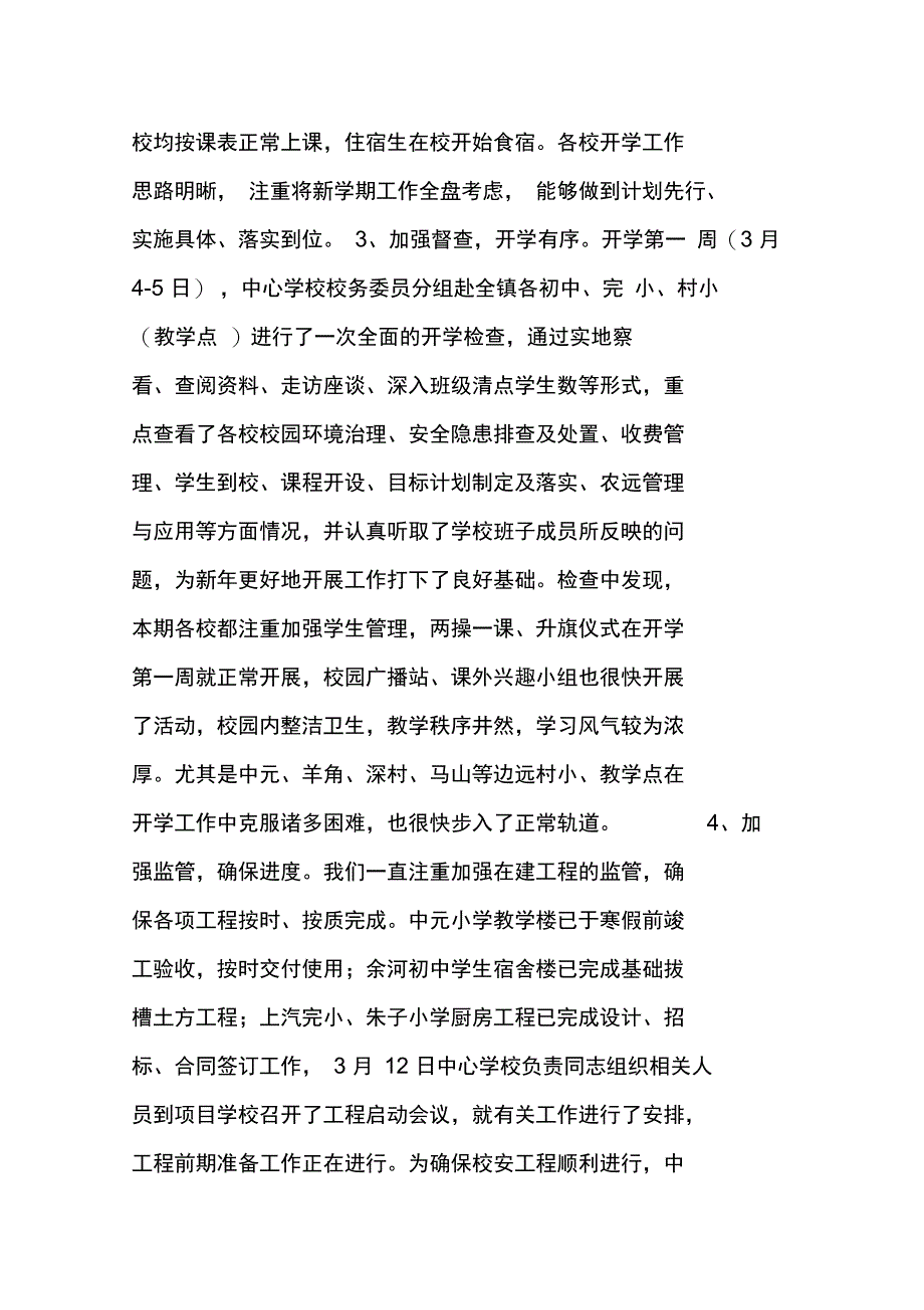 白帽中心学校XX年春季开学汇报材料_第2页