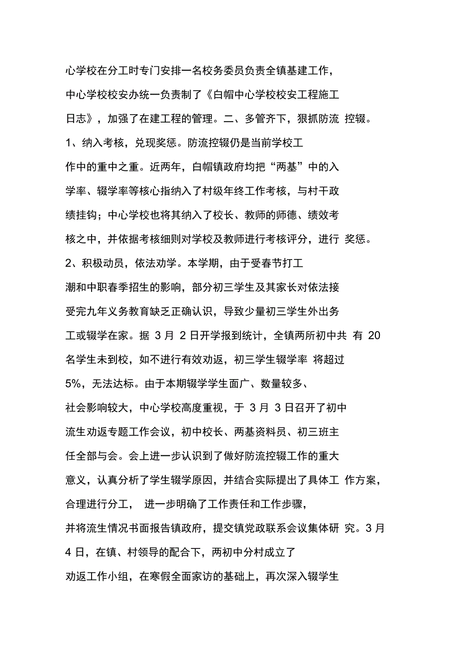 白帽中心学校XX年春季开学汇报材料_第3页