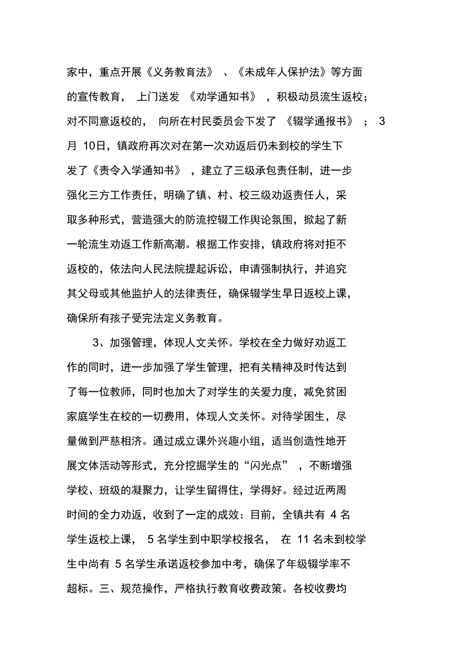 白帽中心学校XX年春季开学汇报材料_第4页