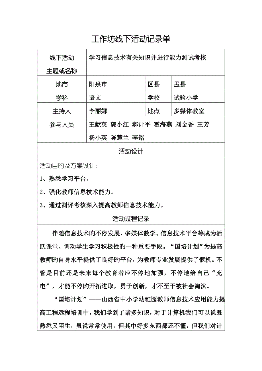 线下研修与实践测评工作坊线下活动记录单_第1页