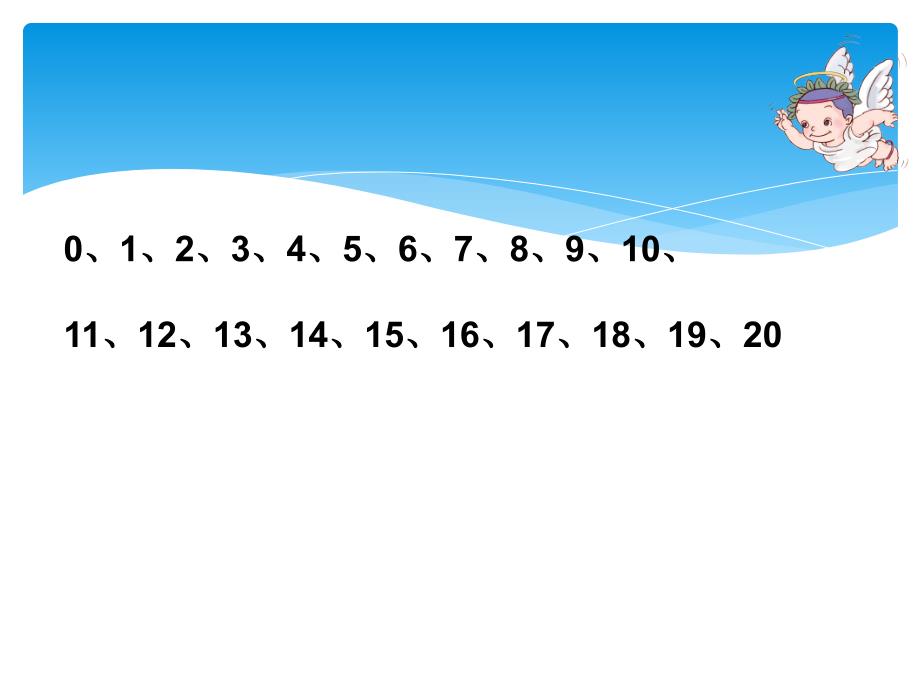 人教版小学一年级数学下册第4单元数数_数的组成_第2页