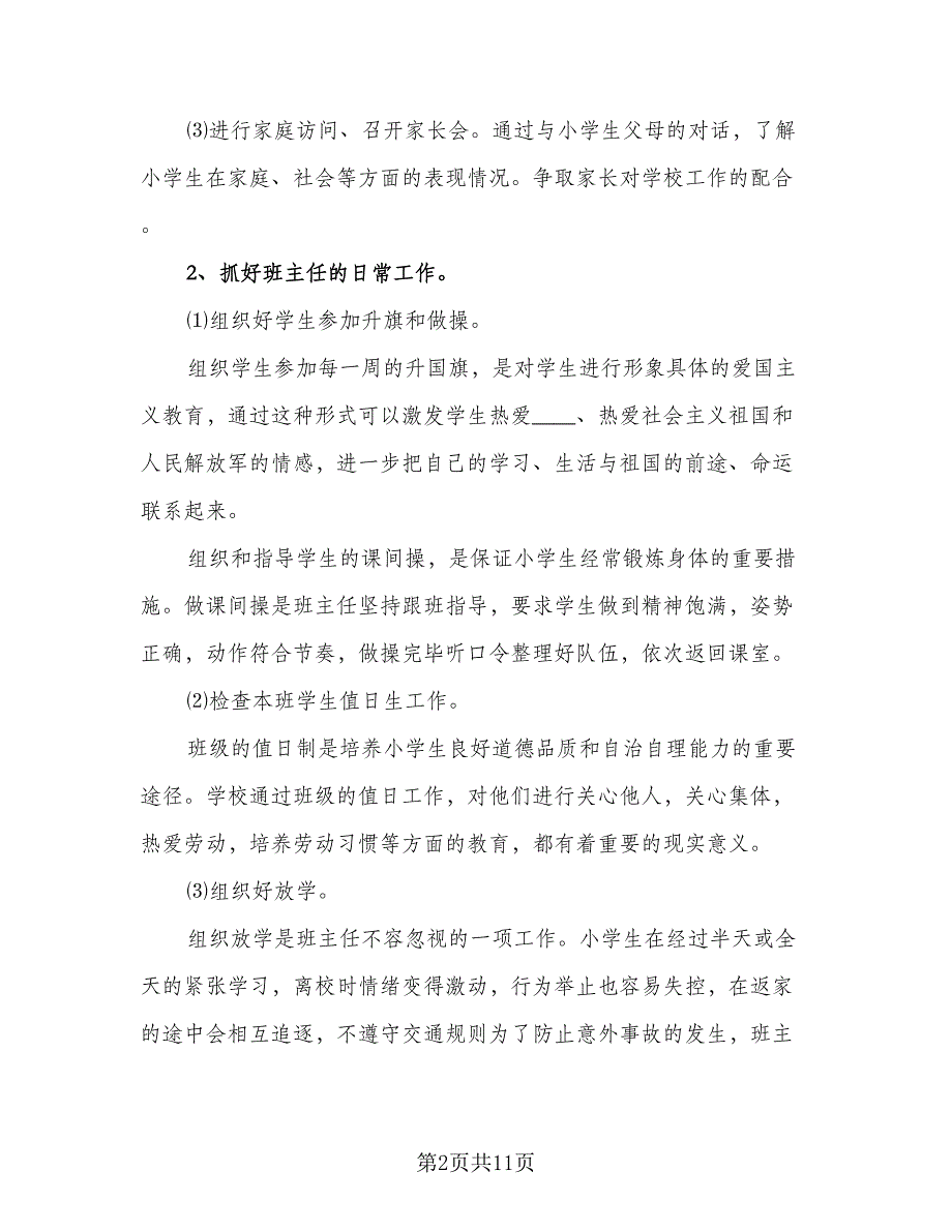 2023班主任教育教学工作计划模板（三篇）.doc_第2页