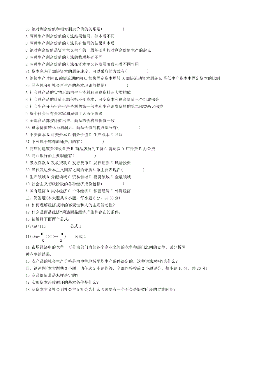 2008年7月高等教育自学考试全国统一命题考试_第3页