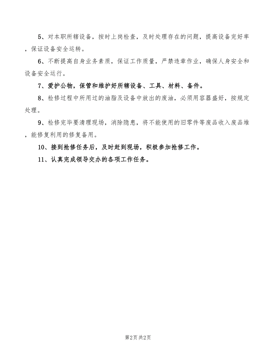 2022年动筛车间班组长安全生产责任制_第2页