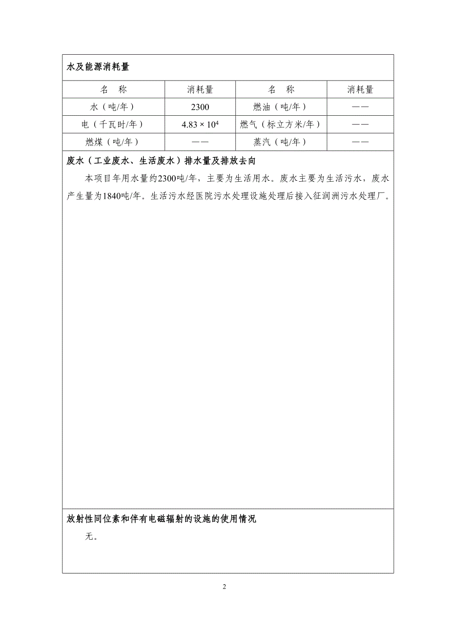 镇江市中医院康复训练中心建设项目(报告表)_第3页