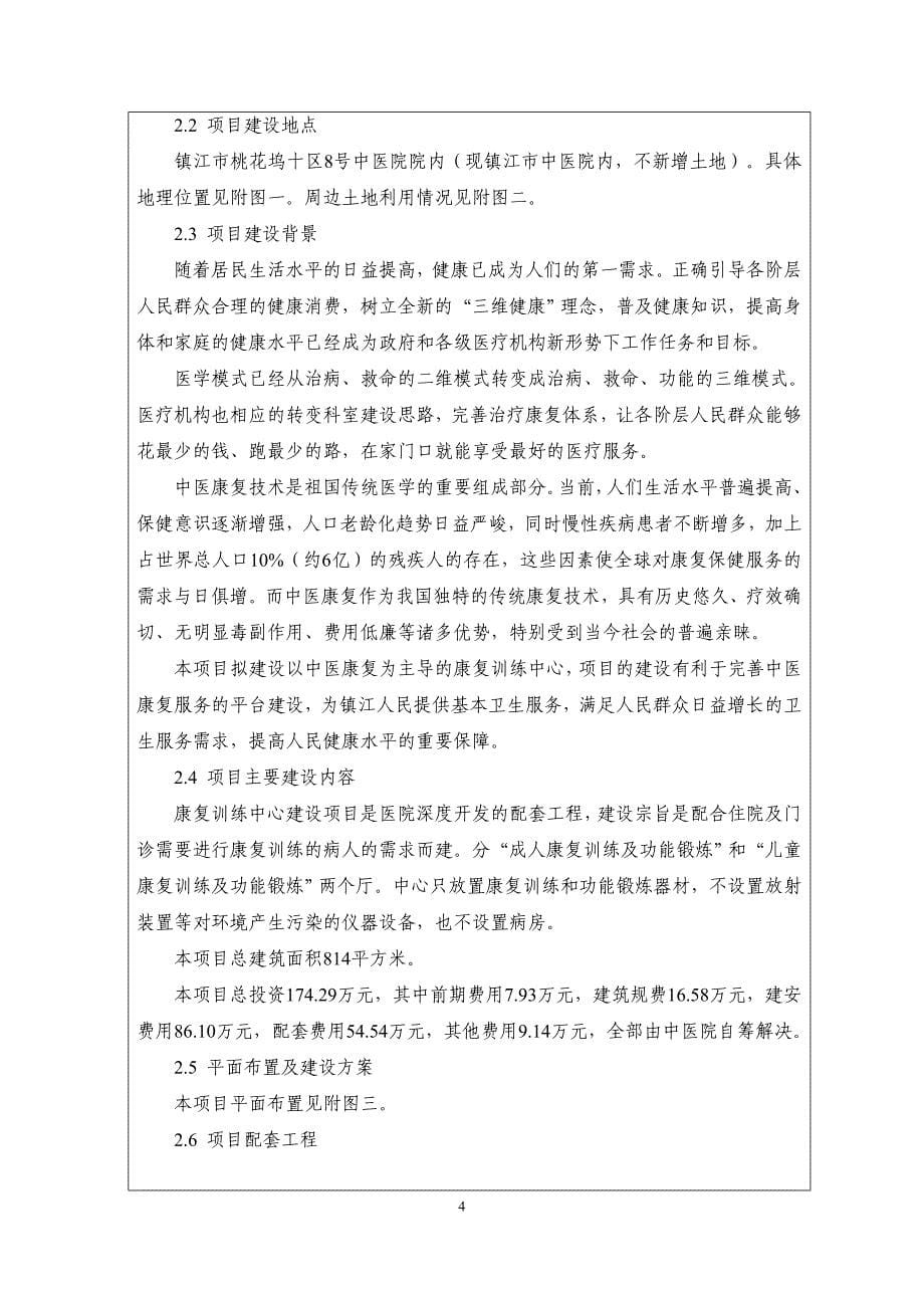 镇江市中医院康复训练中心建设项目(报告表)_第5页