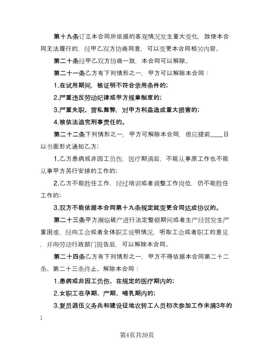 工厂劳动合同格式版（8篇）_第4页