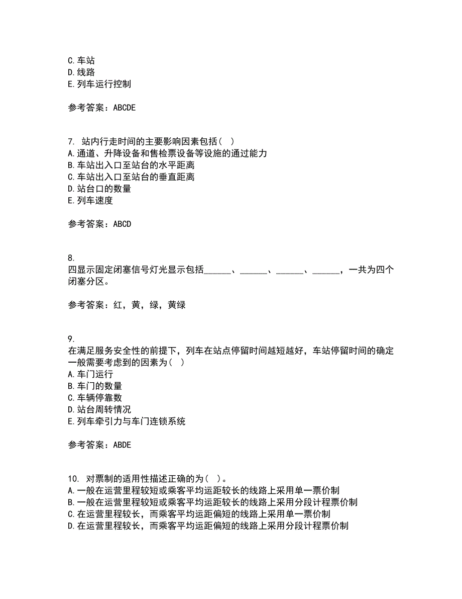 北京交通大学21秋《城市轨道交通系统运营管理》在线作业三答案参考66_第2页