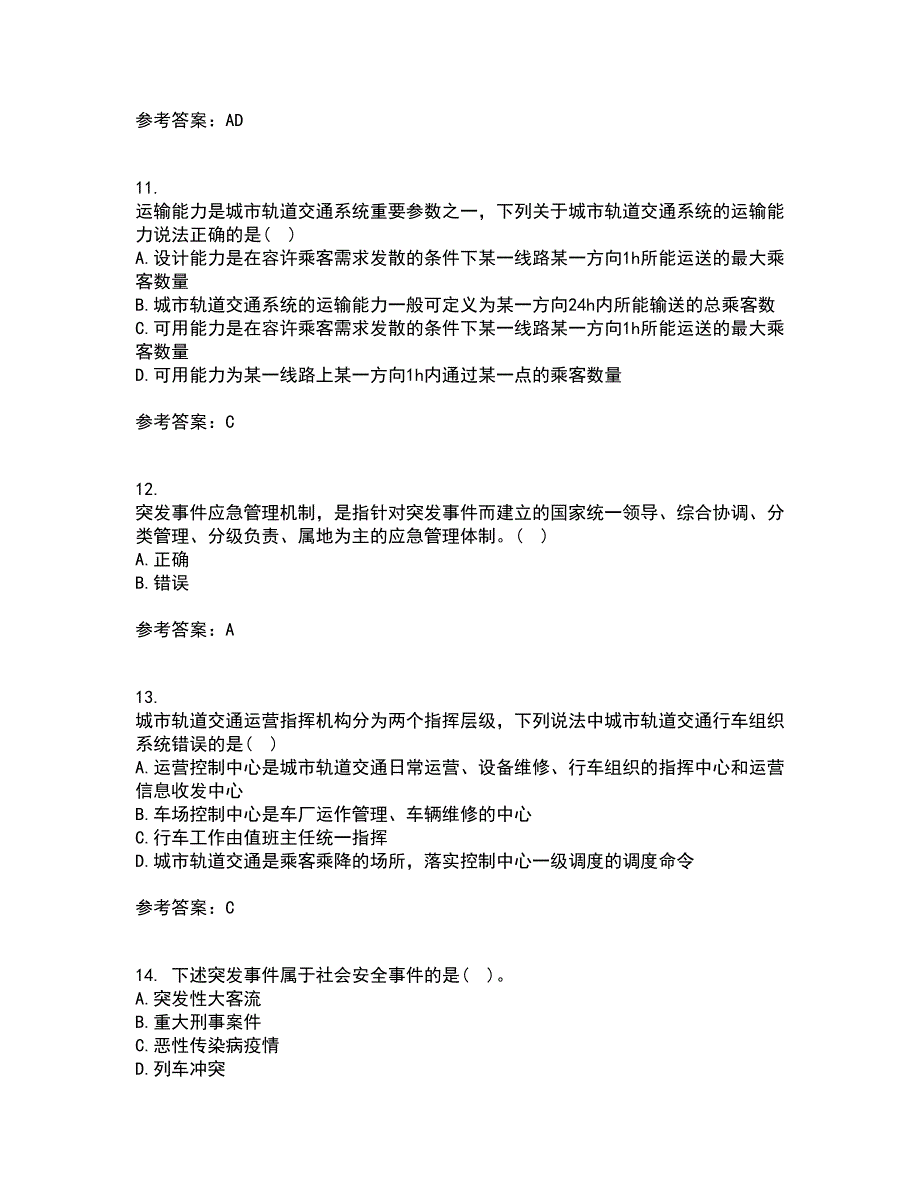 北京交通大学21秋《城市轨道交通系统运营管理》在线作业三答案参考66_第3页