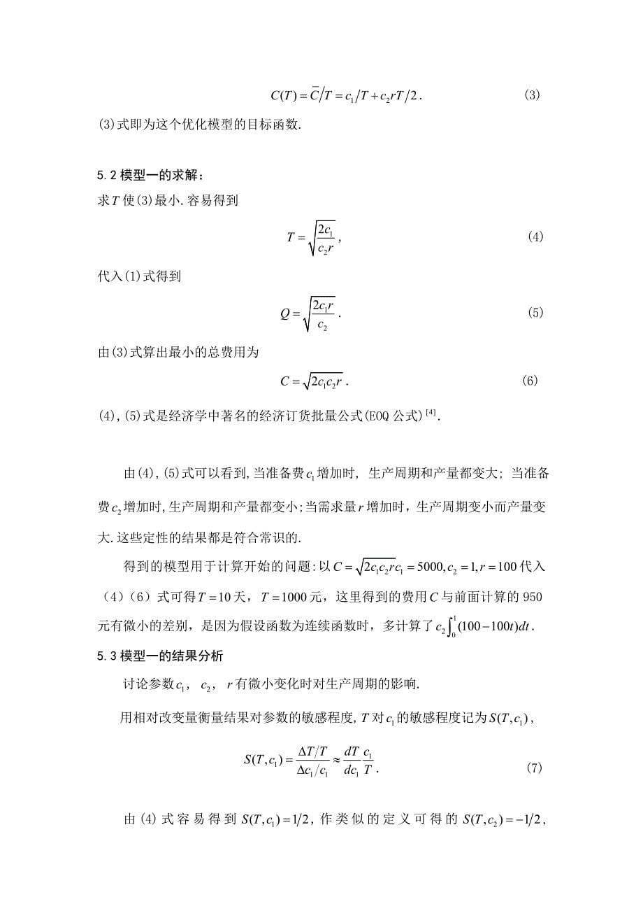 数学建模——存储模型.doc_第5页